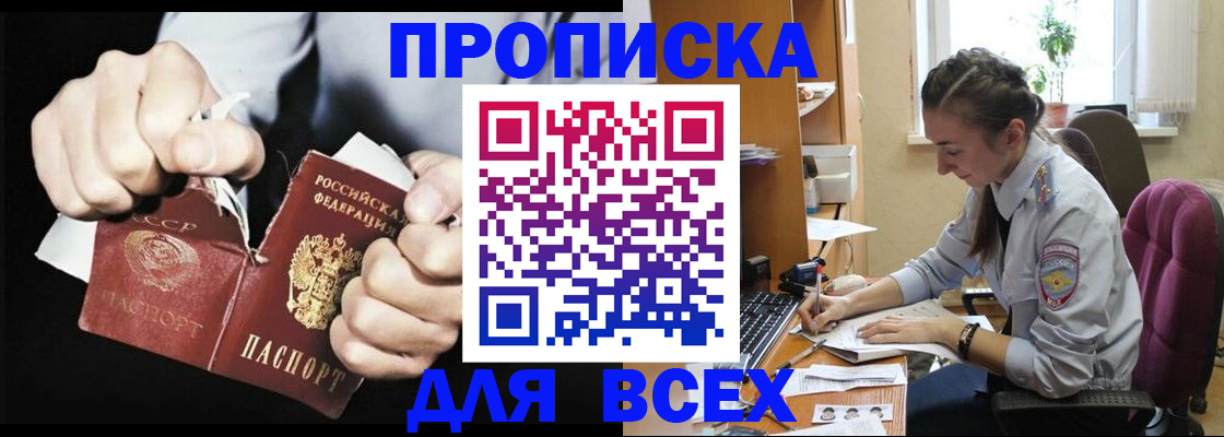 временная регистрация в квартире в Закаменске