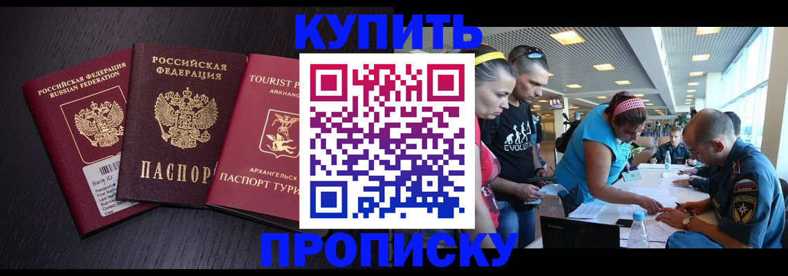 прописка штамп в Закаменске